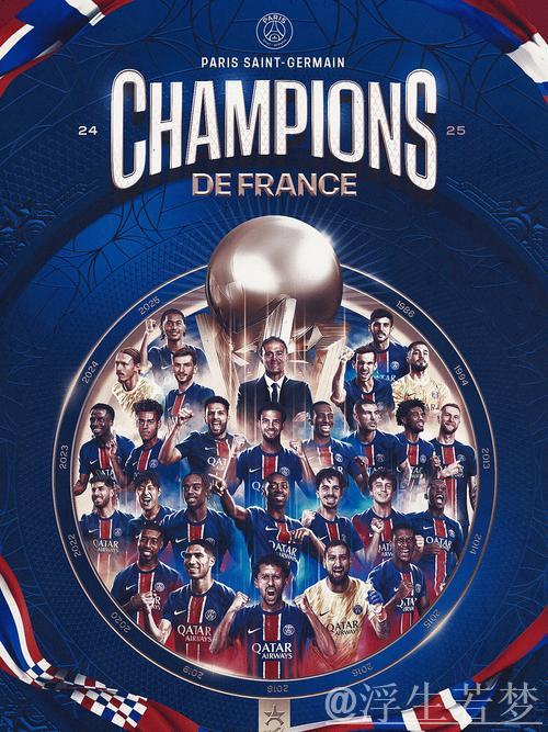 巴黎联赛第15名逆袭夺冠，淘汰第1、第3、第4、第8强队
