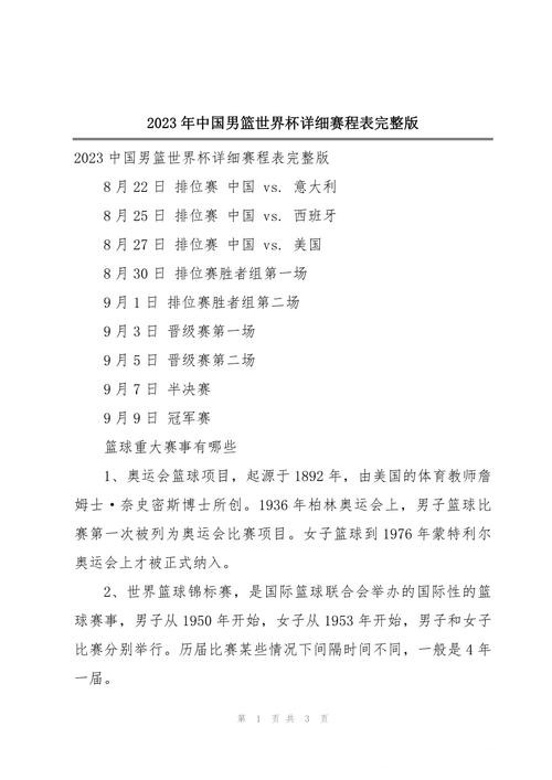 详解2023年世界杯赛程列表安排 详解2023年世界杯赛程列表安排