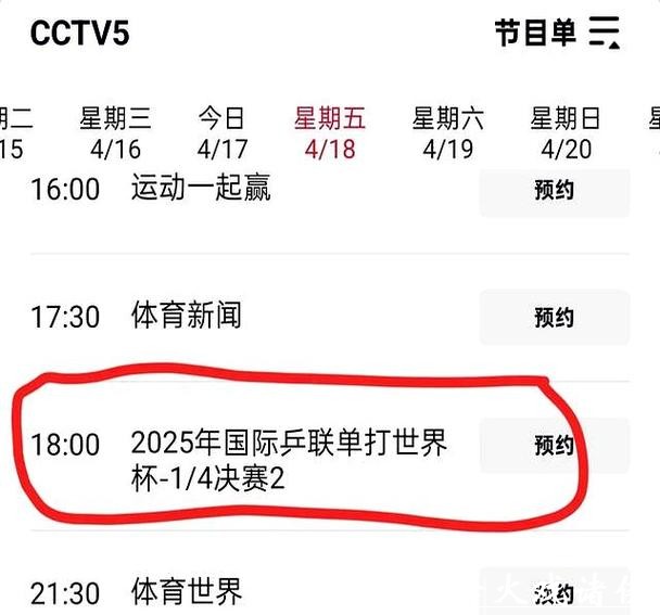 如何免费观看CCTV5的世界杯预选赛直播