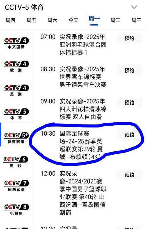 如何免费观看CCTV5的世界杯预选赛直播
